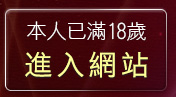 本人已滿18歲，離開香港論壇