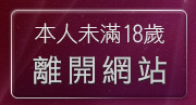 本人未滿18歲，離開香港論壇